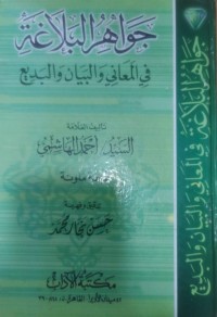 Image of Jawahirul Balaghah = Permata Ilmu Balaghah