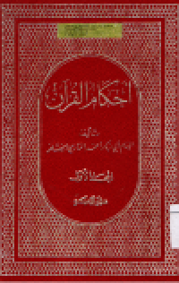 Image of Ahkam al-Qur'an