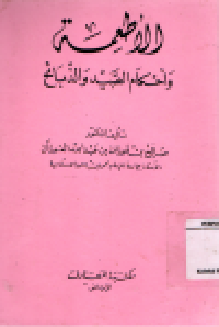 Image of Al-Ath'imah wa Ahkamu ash-Shoidi wa ad-Dzibah