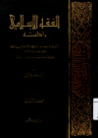 Image of Al-Fiqh Al-Islam wa Adillatuh