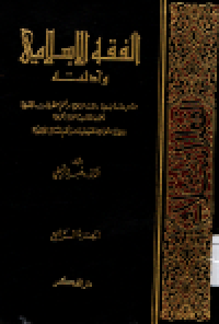 Image of Al-Fiqh Al-Islam wa Adillatuh