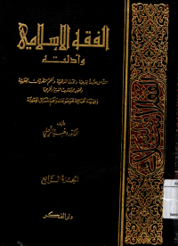 Image of Al-Fiqh Al-Islam wa Adillatuh