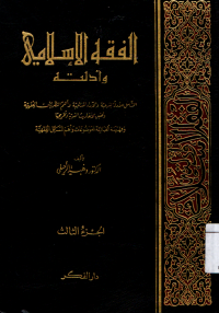 Image of Al-Fiqh Al-Islam wa Adillatuh