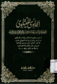 Image of Al-Hawi li al-Fatawi