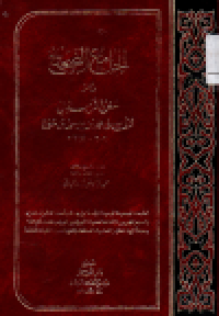 Image of Al-Jami' al-Shahih wa Huwa Sunan al-Tirmidzi