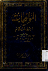 Image of Al-Muwafaqat