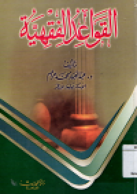 Image of Al-Qawaid Al-Fiqhiyah