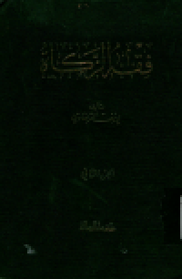 Image of Fiqh Al-Zakah