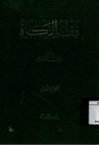 Image of Fiqh Al-Zakah
