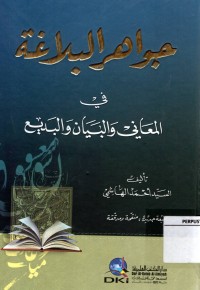 Image of Jawahir Al-Balaga Fi Al-ma'ani Walbayan Walbadi'