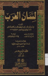 Image of Lisan al-Arab Jilid 8