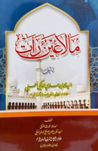 Image of Ma La ‘Ainun Ra’at