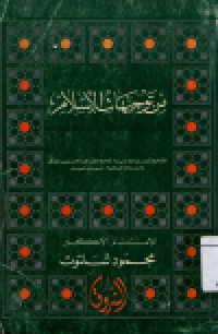 Image of Min Tawjihat al-Islam