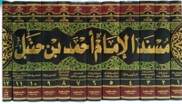 Image of Musnad al-Imam Ahmad bin Hanbal Jilid 7