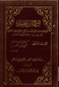Image of Syarah Ibnu Aqil
