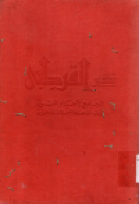 Image of Tafsir al-Qurthubi (Al-Jami' li Ahkam al-Qur'an)