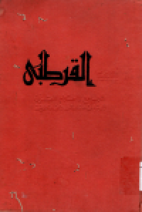Image of Tafsir al-Qurthubi (Al-Jami' li Ahkam al-Qur'an)