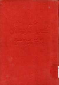 Image of Tafsir al-Qurthubi (Al-Jami' li Ahkam al-Qur'an)