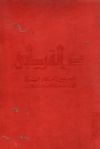 Image of Tafsir al-Qurthubi (Al-Jami' li Ahkam al-Qur'an)